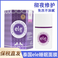 去黄补水泰国夜间修复睡眠，面膜