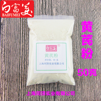 超细黄芪粉50克diy手工皂面膜粉