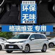 适用于2023款丰田格瑞维亚汽车，脚垫专车专用全包围大七座改装用品