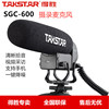 Takstar/得胜SGC-600采访手机录音麦克风单反vlog话筒专业收音麦
