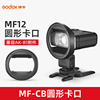神牛MF-CB环形闪光灯配件MF12专用圆形卡口底座磁吸配件