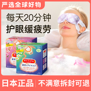 日本花王蒸汽眼罩热敷缓解眼疲劳黑眼圈助睡眠遮光发热眼膜护眼贴