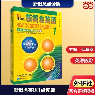 当当网正版书籍 新概念英语1点读版英语初阶新版 第1册朗文外研社亚历山大 外语学习工具书 学生用书教材中小学英语零基础入门书籍