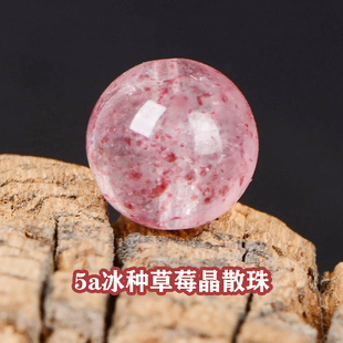 5A天然草莓晶散珠蔷薇晶粉晶半成品DIY手工饰品配件材料串珠单颗