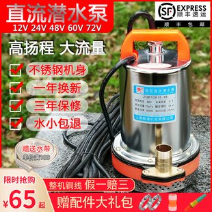 直流潜水泵电动车通用12v24v48v60v伏高扬程，抽水机电瓶浇菜水井泵