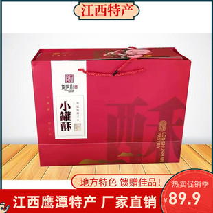 龙虎山小罐酥100gx6罐礼盒，海苔红糖核桃酥，饼干糕点心零食江西特产