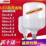 led节能灯泡黄光暖色螺丝，口15w40w白光，100瓦高护帅10w白色e27螺口