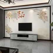 墙纸定制3d立体中式家和电视背景墙壁纸客厅壁画沙发墙布卧室壁布