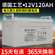 12v100ah蓄电池ups电源太阳能，免维护胶体蓄电瓶光，p伏发电12v120a