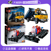 自营LEGO乐高机械42147自卸卡车42148威力扫雪车积木模型玩具