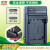 适用尼康充电器coolpixs8100s8200s6200s6150p330s1100mh-65数码相机电池充电器座充en-el12