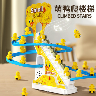 儿童小鸭子上楼梯小黄鸭爬楼梯轨道宝宝电动唱歌玩具网红鸭滑滑梯