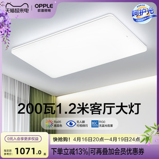 欧普照明led超大客厅吸顶灯简约自建房1.2米灯具卧室灯书房TC