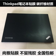 Thinkpad IBM X201 X201S X200 X200S X201T X220外壳膜仿碳纤维