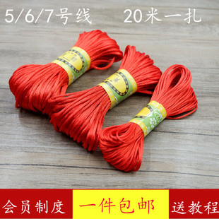 中国结线材5号6号7号线红绳，diy手工编织线，金刚结编织手链绳项链线