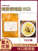 鸡骨清鸡汤商用浓缩高汤徐州米线云南米线调料商用底料高汤麻辣烫