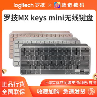 罗技MX Keys Mini智能无线蓝牙双模便携键盘笔记本电脑台苹果适用