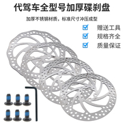 14寸代驾车碟刹盘刹车盘140160180mm刹车，碟加厚耐磨盘片配件