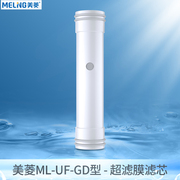 美菱ML-UF-GD1000不锈钢大流量管道过滤净水器超滤芯0.01微米