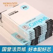 kokuyo国誉活页纸a5b5a4活页替芯横线空白方格英语26孔