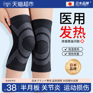 医用发热护膝盖保暖老寒腿男女士，关节半月板损伤运动跑步夏季薄款