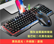 新盟曼巴狂蛇K670键盘金属面板悬浮机械手感发光游戏有线键鼠套装