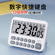 多个时间计时器提醒器学生静音厨房时钟倒计时管理器多组定时闹钟