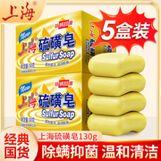 上海硫磺皂香皂品牌除螨抑菌洗脸手洗澡沐浴皂