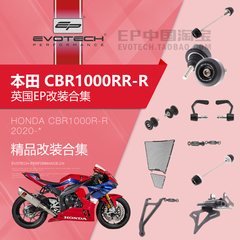 EP改装CBR1000RR-R保护件