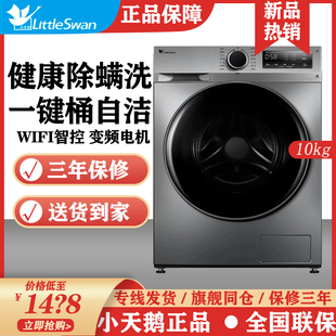 小天鹅滚筒洗衣机10公斤全自动家用智TG100VT096WDG-Y1T