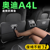 适用于奥迪A4L专用车内装饰用品大全座椅防踢垫配件汽车后排改装.