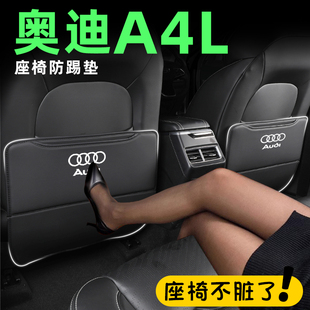 适用于奥迪a4l专用车内装饰用品大全，座椅防踢垫配件汽车后排改装.