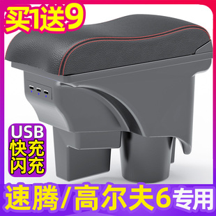 大众老速腾扶手箱06款改装7专用0809中央10手扶11原厂高尔夫6