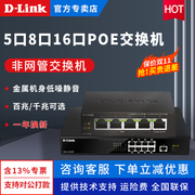 友讯D-Link百/千兆交换机POE交换机无线AP供电模块商用家用工业交换机5/8口千兆全屋wifi路由器交换机一体