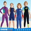 儿童2.5mm加厚保暖连体，男女孩潜水服防晒长，短袖冲浪浮潜防寒泳衣