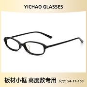 亿超眼镜小脸小框近视眼镜女网上可配有高度数(高度数，)镜片板材眼睛框男