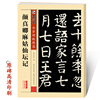 传世碑帖第三辑颜真卿麻姑仙坛记毛笔字帖入门练习历代老碑帖法书选名品系列，书法拓片传世碑帖曹全碑毛笔书法字帖书法真迹