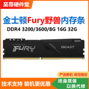 金士顿骇客 Fury野兽DDR4 3200 3600 8G 16G 32G电脑台式机内存条
