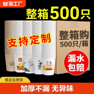 整箱500只纸杯一次性杯子茶水杯家用加厚商用定制订做印LOGO