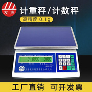 计数电子秤30kg计重计数秤，电子计数称点数，精准1g克秤3kg0.1g