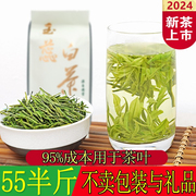 2024新茶安吉玉蕊白茶绿茶雨前珍稀茶叶250g茶农高山白茶安吉