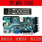改板点屏测屏主板TP.M59.P43D QT343DP支持220V和12V供电