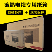 电视机彩电保护液晶显示器，打包纸箱子34-55-60-75-100寸外包装盒