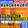 中公2024年事业单位公开招聘d类考试教材a用书联考事业编资料e职业能力倾向测验和综合应用能力b真题c重庆湖南安徽云南广西辽宁省