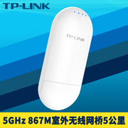 TP-LINK TL-CPE501室外无线网桥5G高速867M防水网络监控点对点多点远距离5km一键配对DC电源12V/24V/网线供电