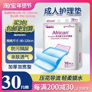 成人护理垫80x120一次性隔尿垫30片床上防水透气超大号不可洗尿片