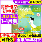 简妙作文中学版杂志2024年1234月2023年1-12月全年珍藏2022年打包全年半年订阅作文素材初中版中考实用快乐青春非过刊