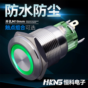 金属不锈钢启动按钮开关 自锁 M19mm-20mm 1常开1常闭 1开1闭 24V