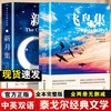 飞鸟集泰戈尔诗选正版新月集全2册初中生课外阅读书籍郑振铎译世界著名经典文学课外书原著完整珍藏版诺贝尔文学奖小说现代诗选集