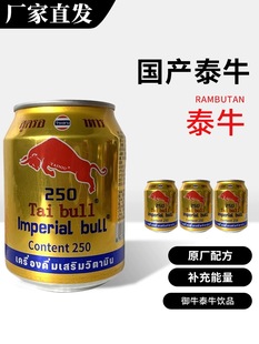 国产泰牛功能饮料强化运动维生素风味能量饮料铝罐装250mlx24